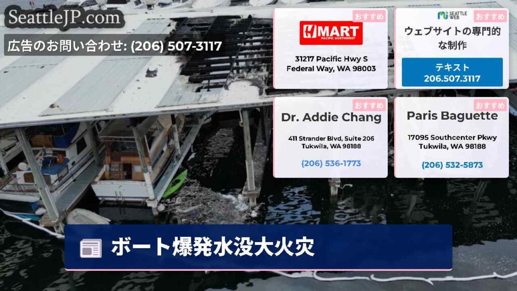 ボート爆発水没大火灾