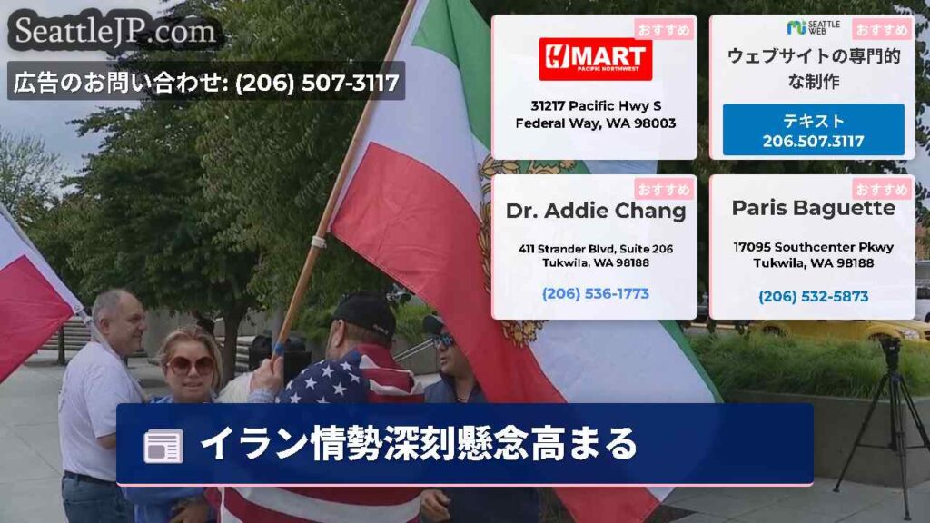 イラン情勢深刻懸念高まる