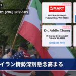 イラン情勢深刻懸念高まる