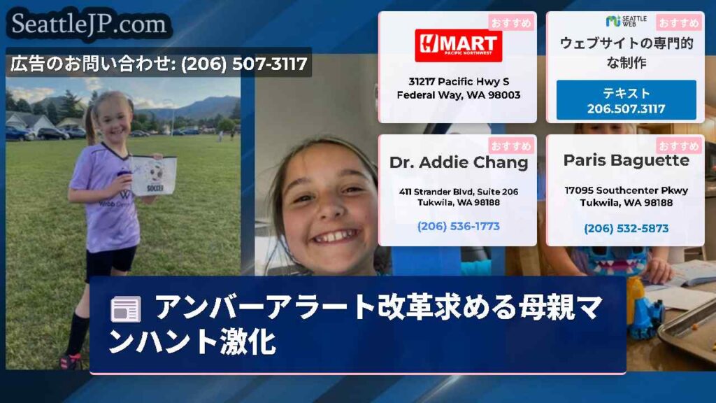 アンバーアラート改革求める母親マンハント激化