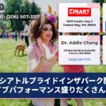 シアトルプライドインザパーク開幕ライブパフォーマンス盛りだくさん