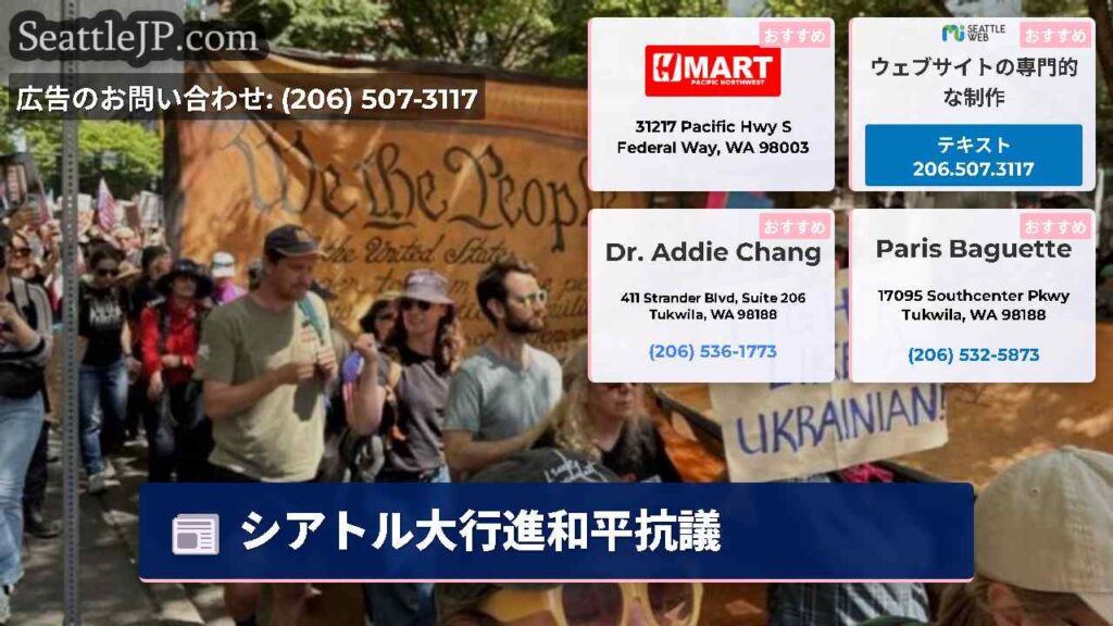 シアトル大行進和平抗議