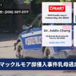 マックルモア邸侵入事件乳母逃走