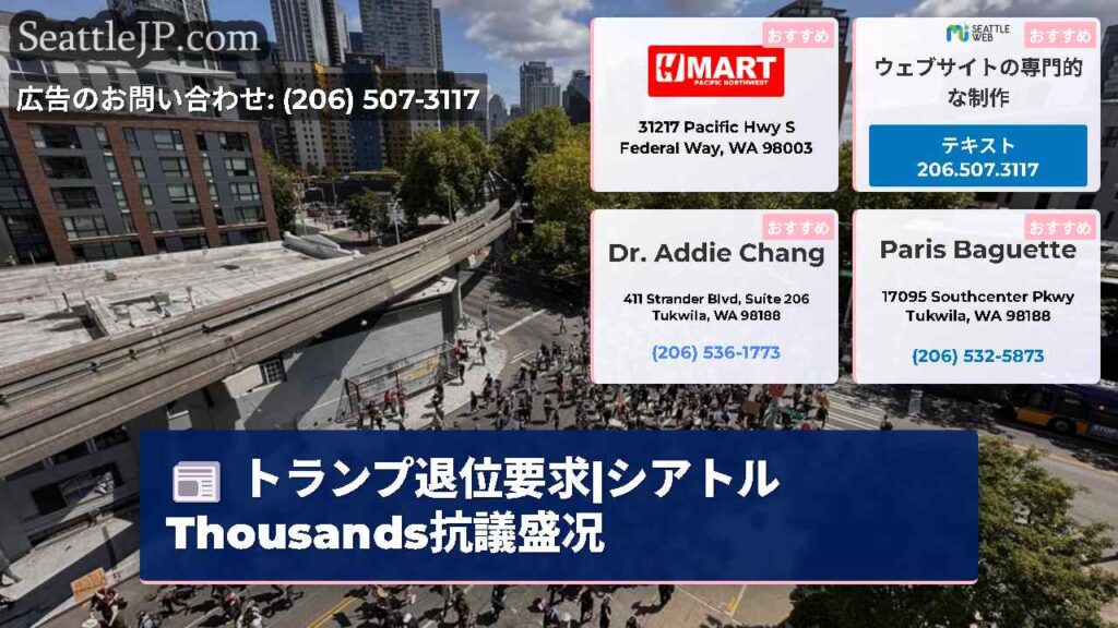 トランプ退位要求|シアトル Thousands抗議盛况