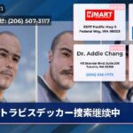 トラビスデッカー捜索继续中