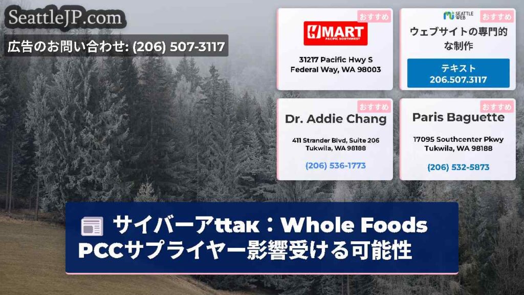 サイバーアttак：Whole Foods PCCサプライヤー影響受ける可能性