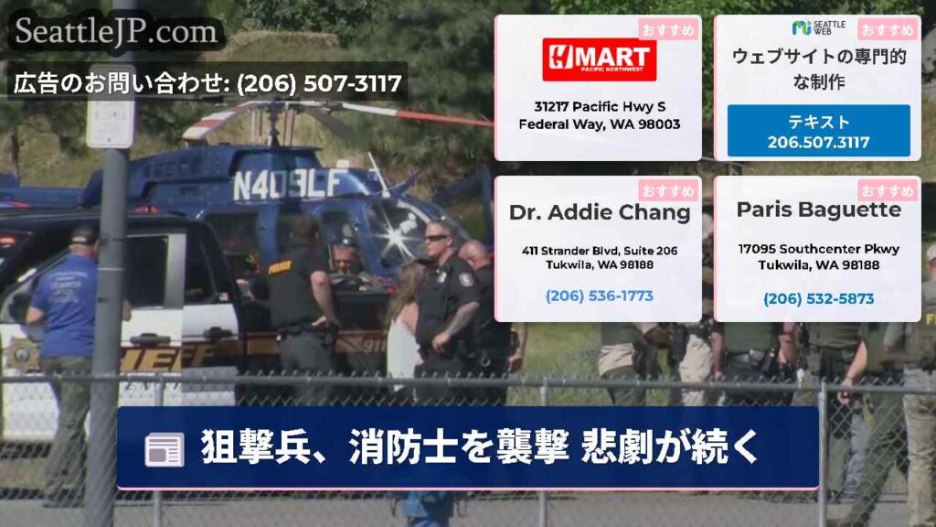 狙撃兵、消防士を襲撃 悲劇が続く