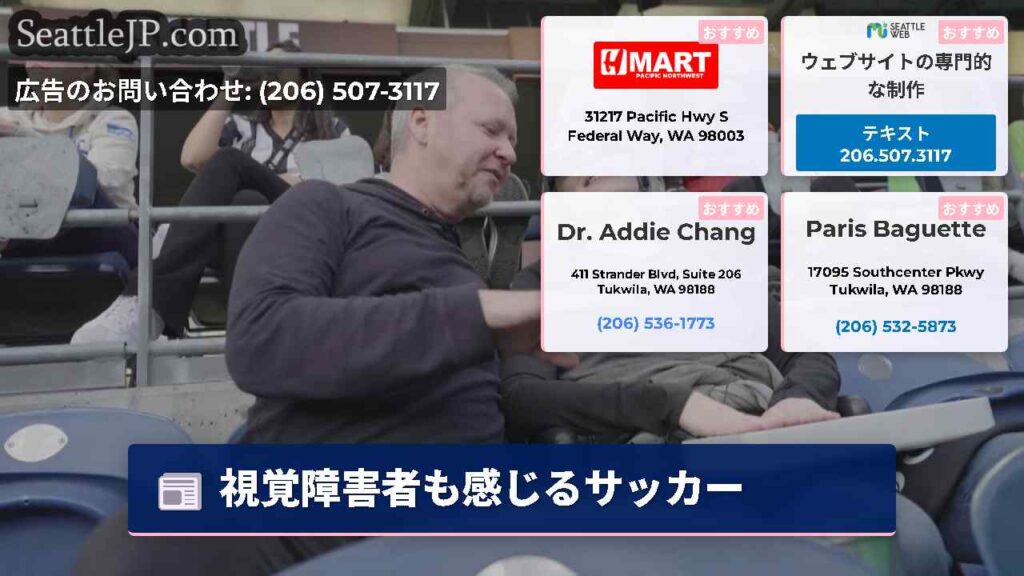 視覚障害者も感じるサッカー