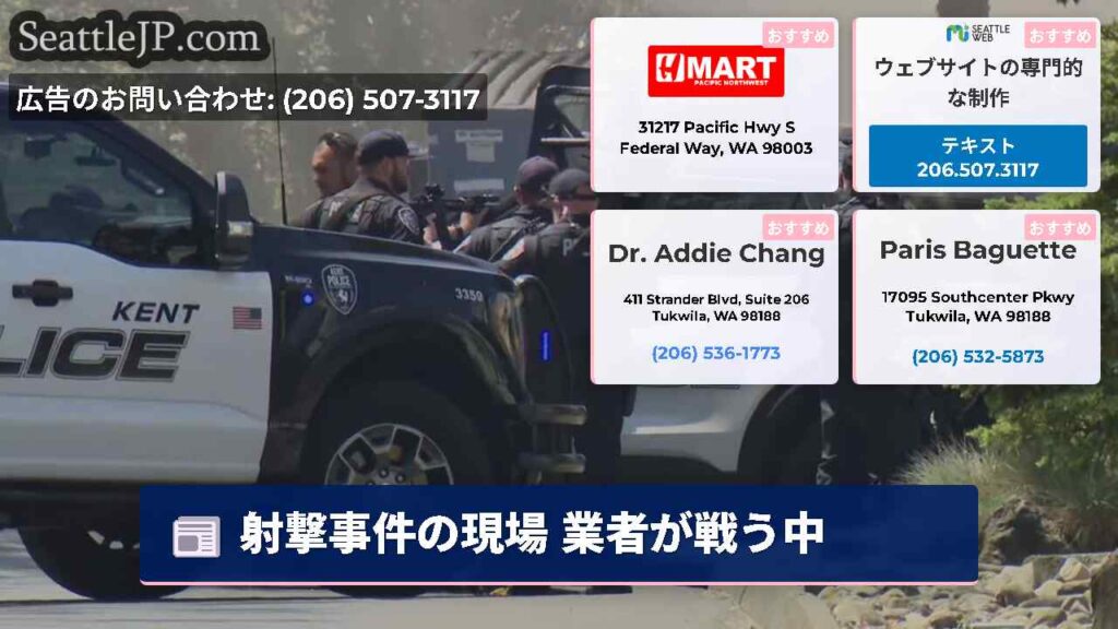 射撃事件の現場 業者が戦う中