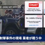 射撃事件の現場 業者が戦う中
