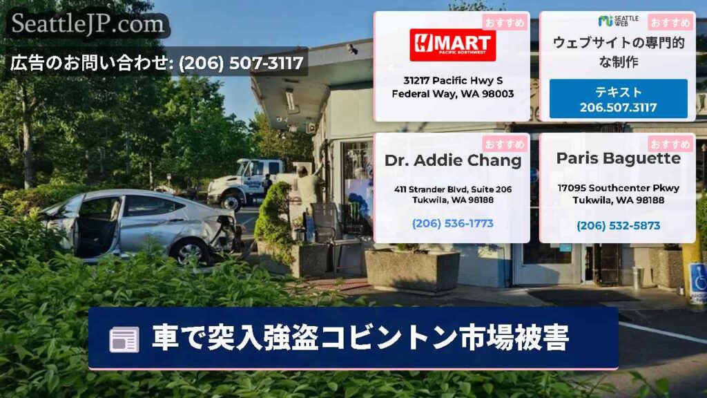 車で突入強盗コビントン市場被害