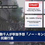 数千人が参加予想「ノー・キングス」抗議行進