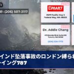 インド坠落事故のロンドン縛られたボーイング787