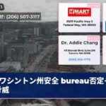 ワシントン州安全 bureau否定イラン脅威