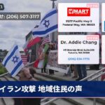 イラン攻撃 地域住民の声