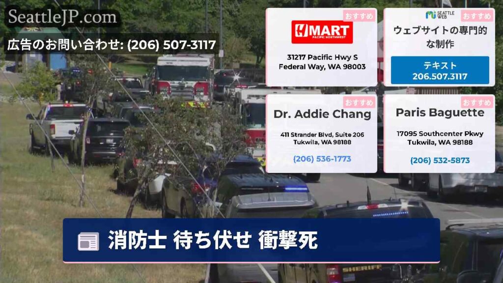 消防士 待ち伏せ 衝撃死