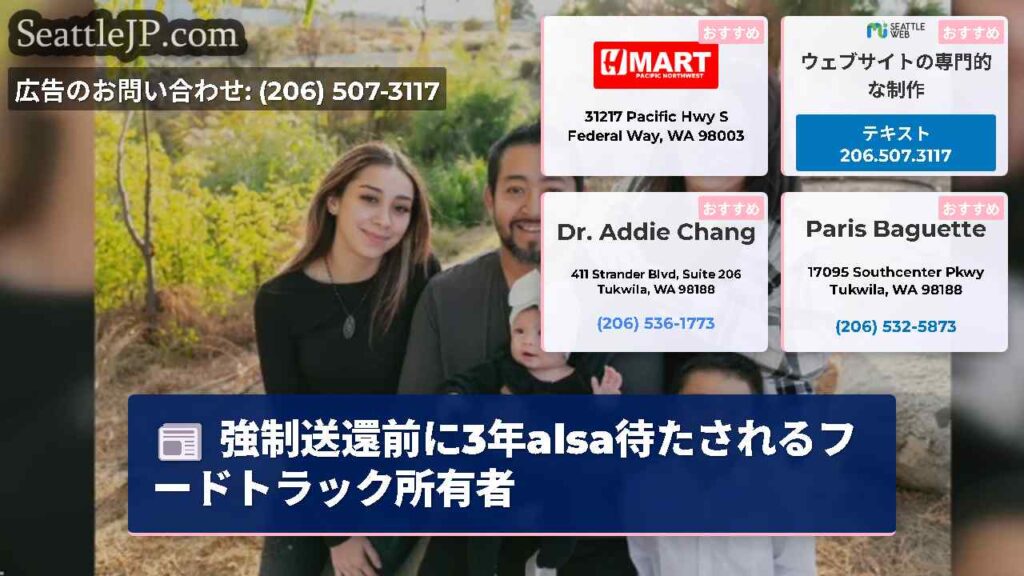 強制送還前に3年alsa待たされるフードトラック所有者