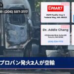 プロパン発火2人が空輸