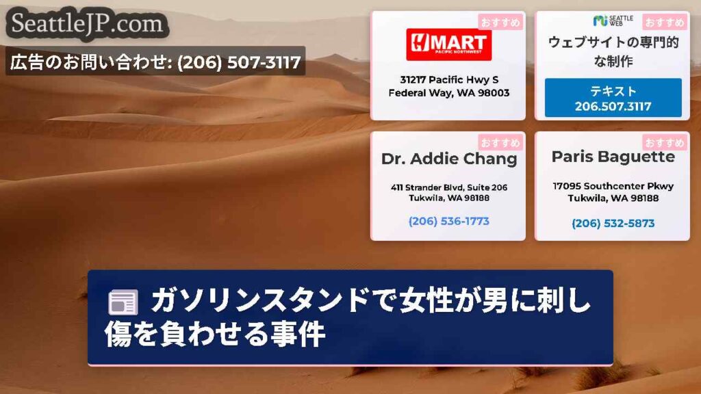 ガソリンスタンドで女性が男に刺し傷を負わせる事件