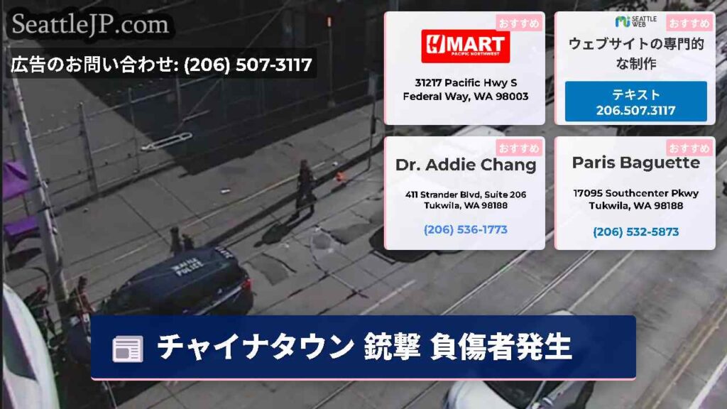チャイナタウン 銃撃 負傷者発生