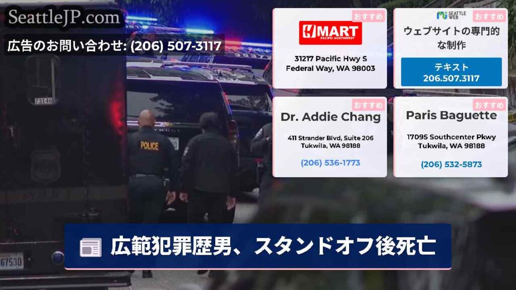 広範犯罪歴男、スタンドオフ後死亡