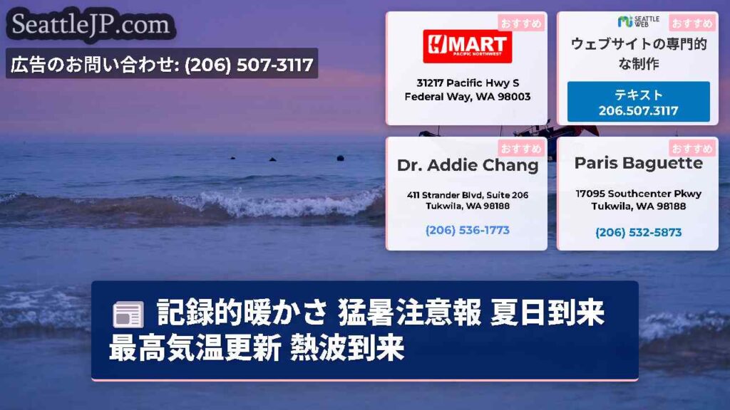 記録的暖かさ 猛暑注意報 夏日到来 最高気温更新 熱波到来