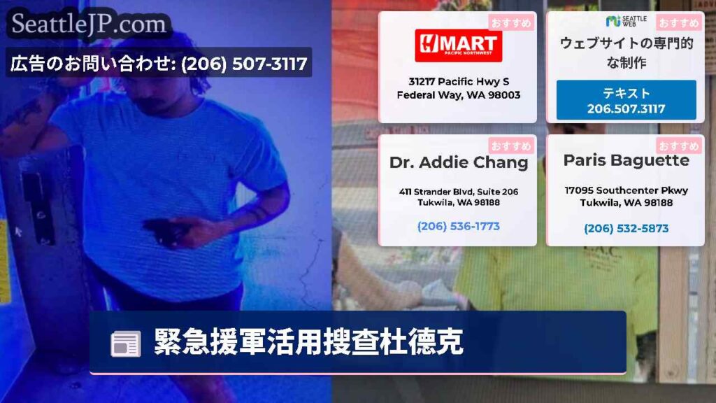 緊急援軍活用搜查杜德克