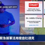 緊急援軍活用搜查杜德克