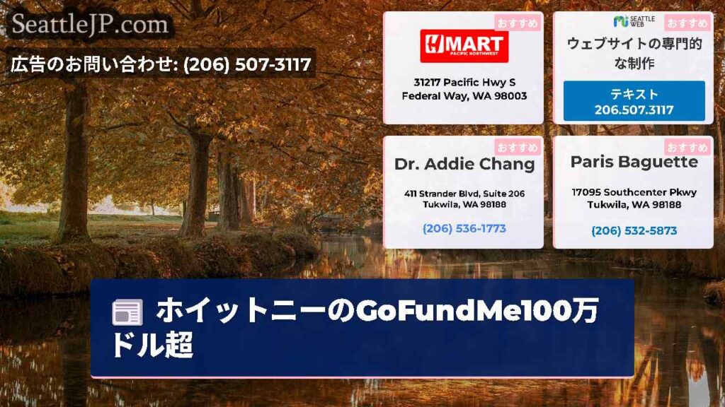 ホイットニーのGoFundMe100万ドル超