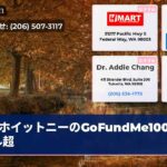 ホイットニーのGoFundMe100万ドル超