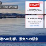 港への影響、景気への懸念