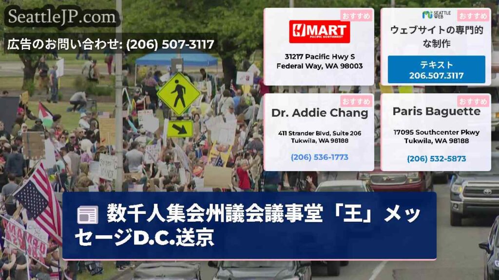 数千人集会州議会議事堂「王」メッセージD.C.送京