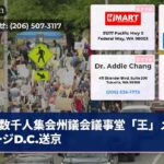 数千人集会州議会議事堂「王」メッセージD.C.送京