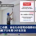 この夏、あなたの住宅の改修のために絵画プロを見つける方法