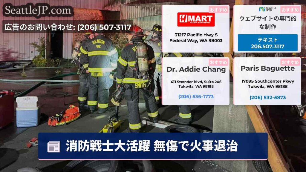 消防戦士大活躍 無傷で火事退治