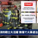 消防戦士大活躍 無傷で火事退治