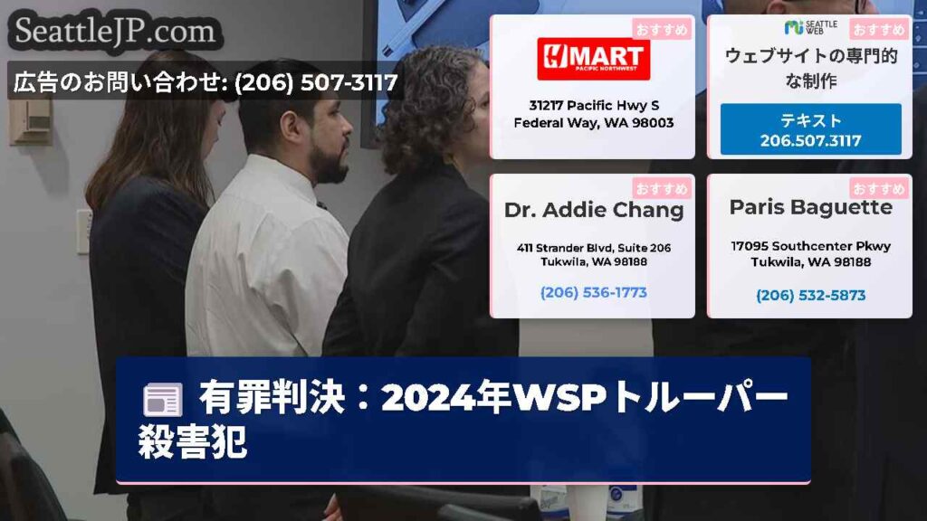 有罪判決：2024年WSPトルーパー殺害犯
