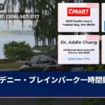 デニー・ブレインパーク一時閉鎖求む