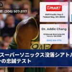 スーパーソニックス没落シアトルファンの忠誠テスト