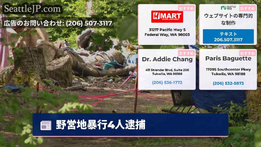 野営地暴行4人逮捕