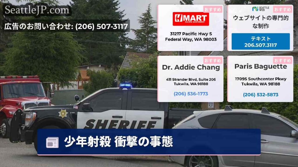 少年射殺 衝撃の事態