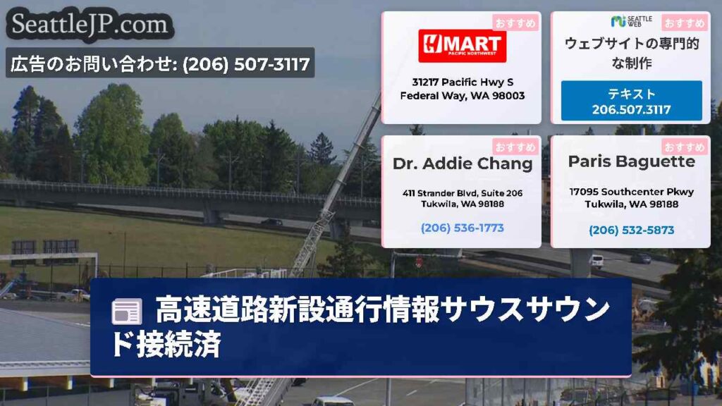 高速道路新設通行情報サウスサウンド接続済