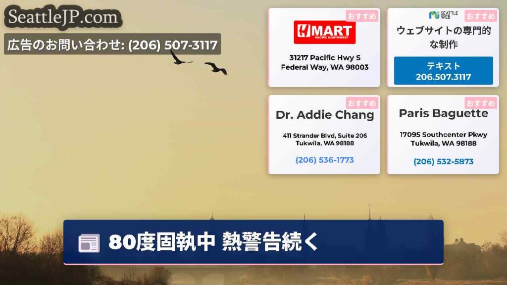 80度固執中 熱警告続く