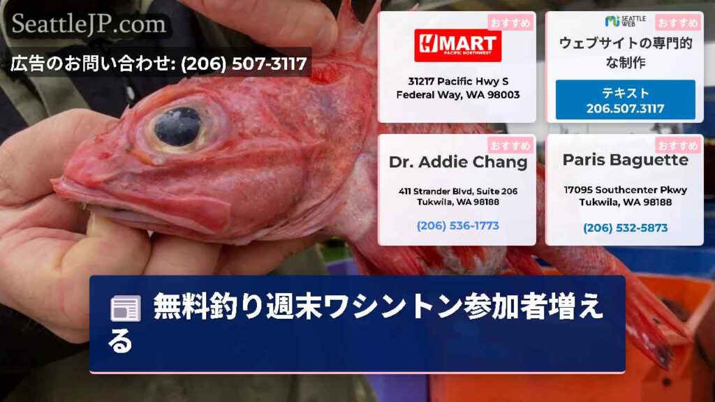 無料釣り週末ワシントン参加者増える