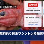 無料釣り週末ワシントン参加者増える