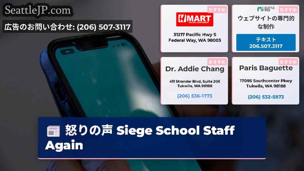 怒りの声 Siege School Staff Again
