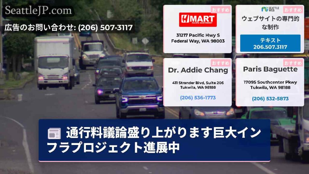 通行料議論盛り上がります巨大インフラプロジェクト進展中