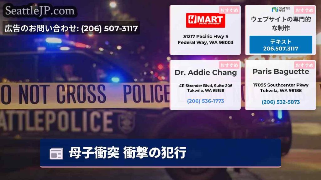 母子衝突 衝撃の犯行
