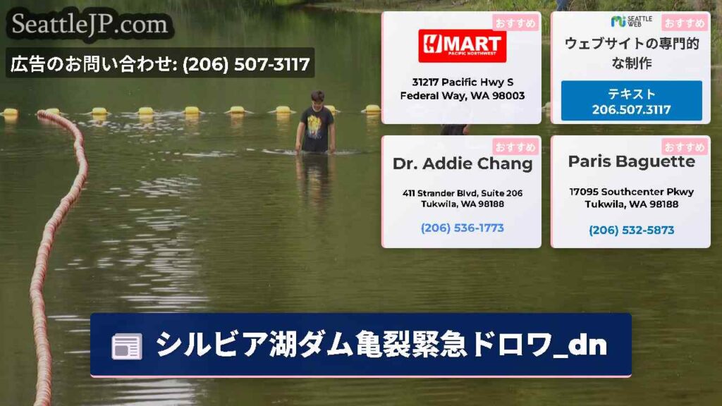 シルビア湖ダム亀裂緊急ドロワ_dn