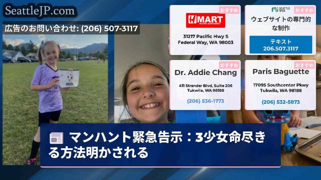 マンハント緊急告示：3少女命尽きる方法明かされる